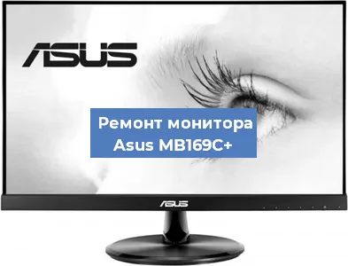 Замена ламп подсветки на мониторе Asus MB169C+ в Нижнем Новгороде